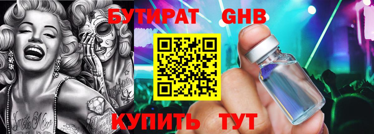 Бутират жидкий экстази Балашов