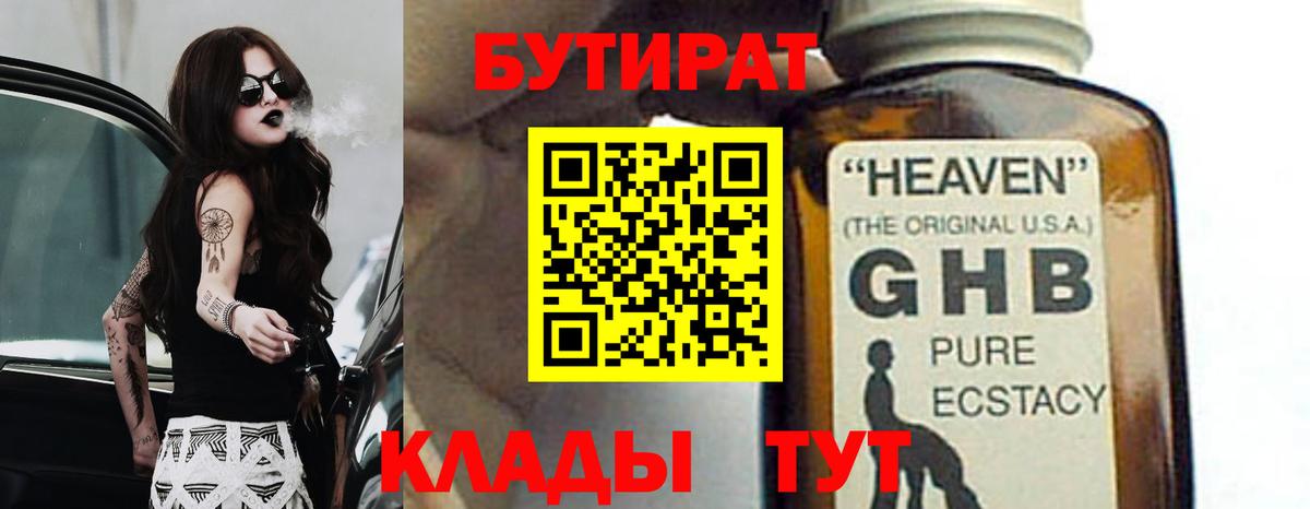 Бутират жидкий экстази  Вход с VPN  Балашов 