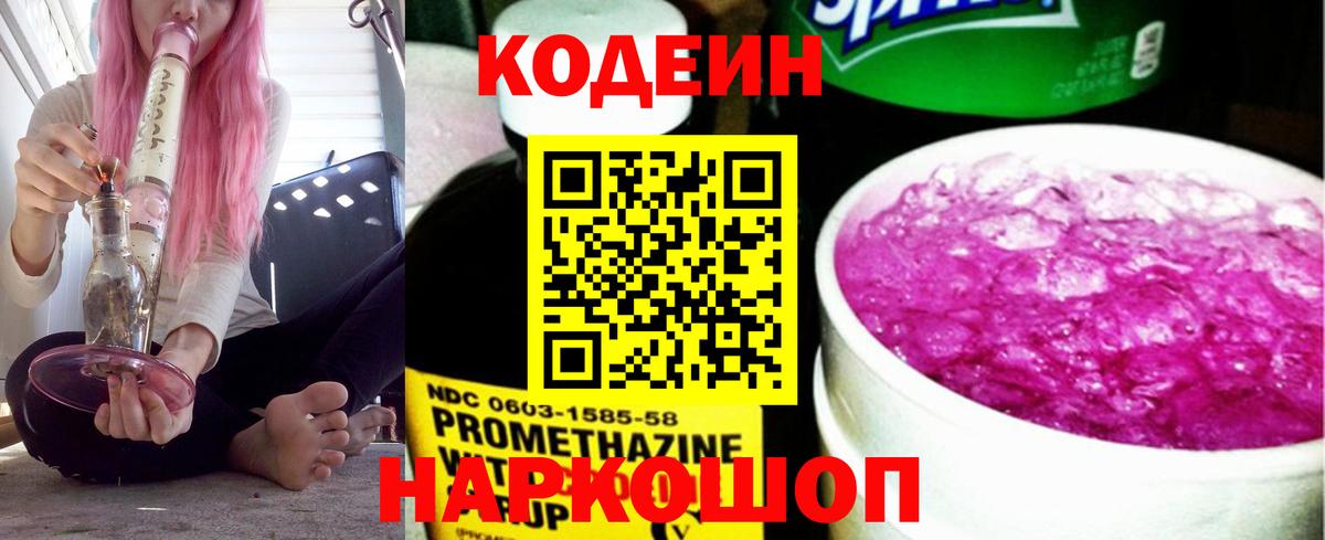Codein Purple Drank Балашов