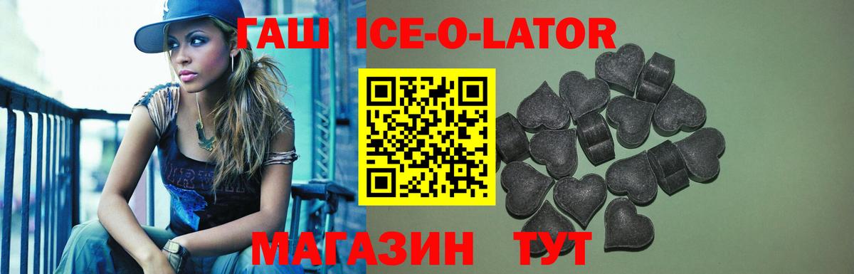 ГАШИШ Ice-O-Lator  Вход с VPN  Гашиш хэш  Балашов 