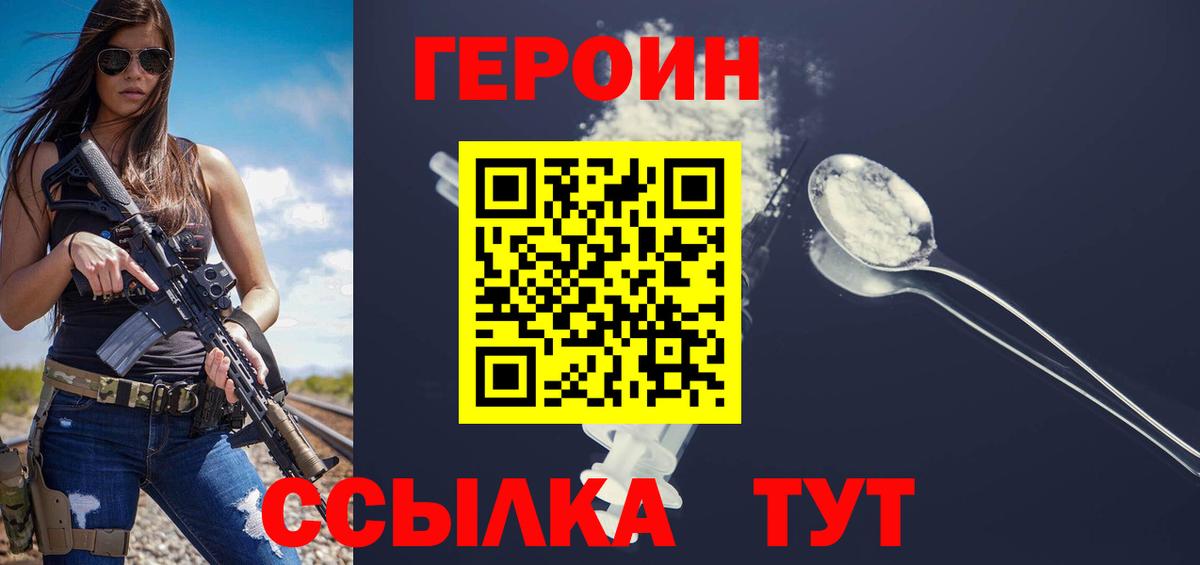 Героин герыч Балашов