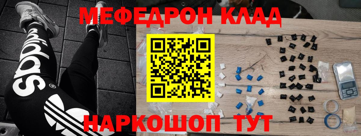 Меф  Вход с VPN  Балашов  МЕФ мяу мяу  Мефедрон мука 