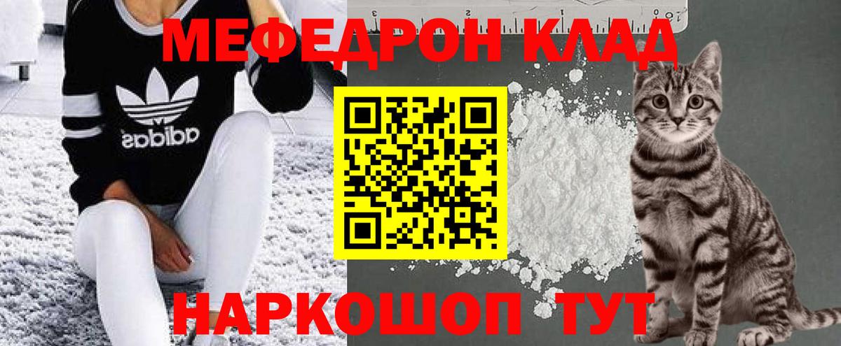 Меф мяу мяу кристаллы Балашов