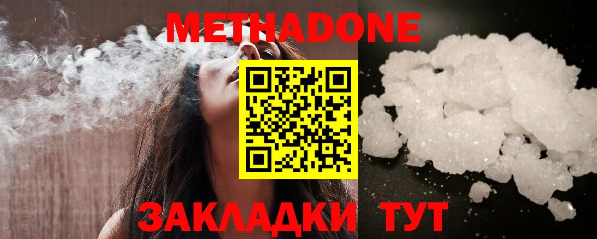 МЕТАДОН кристалл  Метадон кристалл  Вход с VPN  Балашов 