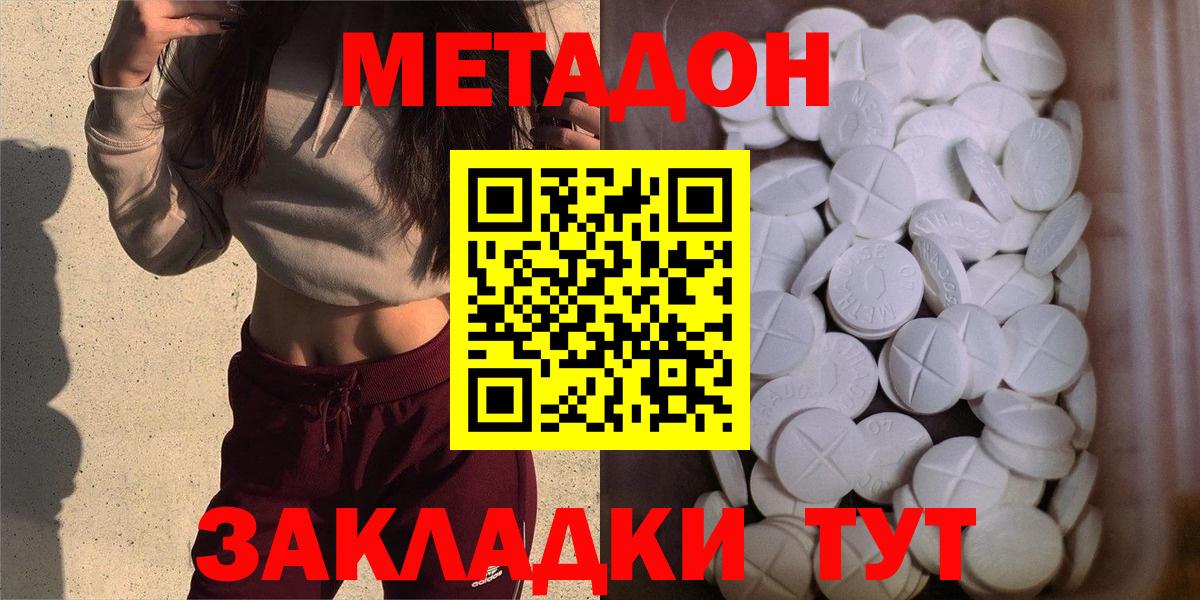 Метадон кристалл Балашов