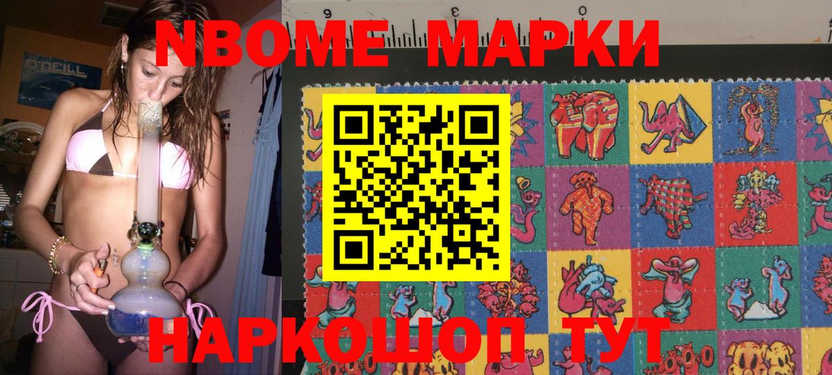 Марки N-bome 1500мкг Балашов